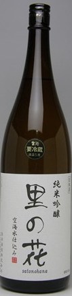 日本酒 里の花