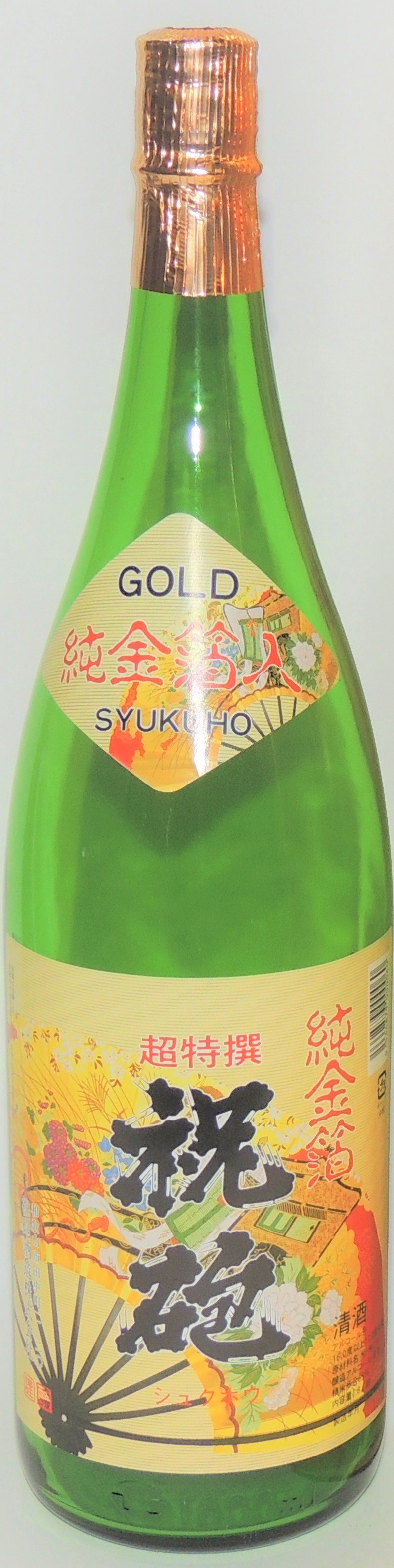 日本酒 祝砲