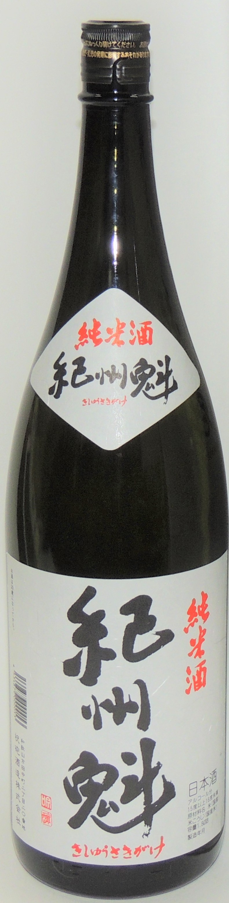 紀州魁 純米酒 