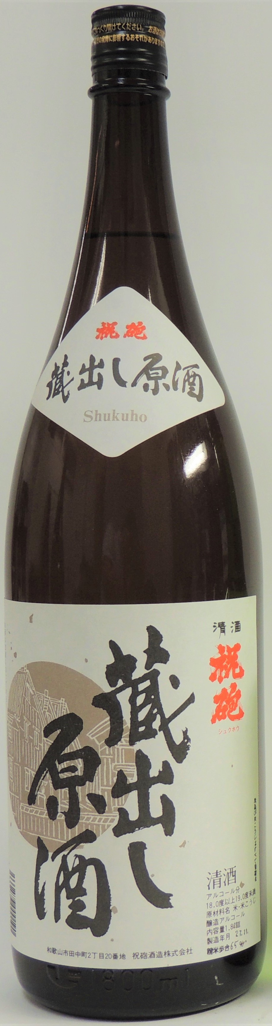 日本酒 紀州魁 純米蔵出し原酒