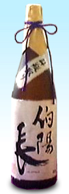 日本酒 伯陽長