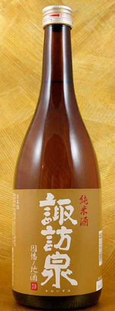 日本酒 諏訪泉 純米酒