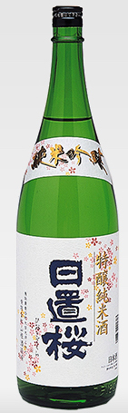 日本酒 日置桜 特醸純米酒