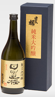 日本酒 日置桜 純米大吟醸