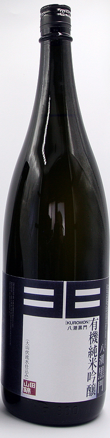 日本酒 黒門