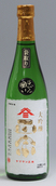日本酒 ヤマサン正宗 大吟醸 斗瓶囲い 原酒