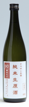 日本酒 ヤマサン正宗 精米90％ 純米生原酒