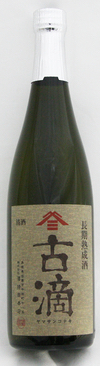 日本酒 ヤマサン古滴