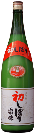 日本酒 宗味 初しぼり