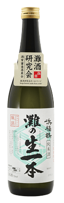 日本酒 浜福鶴 灘の生一本 生酛 純米原酒