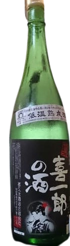 日本酒 喜久水 裏喜一郎の酒