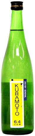 日本酒 KURAMOTO 64 山田錦 無濾過生原酒