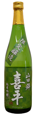日本酒 喜平 純米吟醸 山田錦 限定醸造