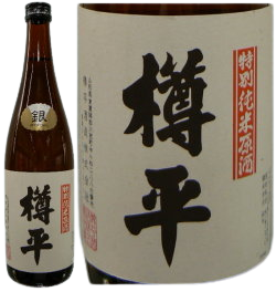 日本酒 樽平 特別純米酒 極上銀