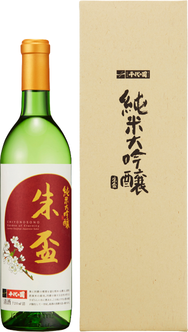 日本酒 千代の園 純米大吟醸 朱盃