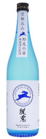 日本酒 脱兎 野兎の宴 純米 無濾過生原酒