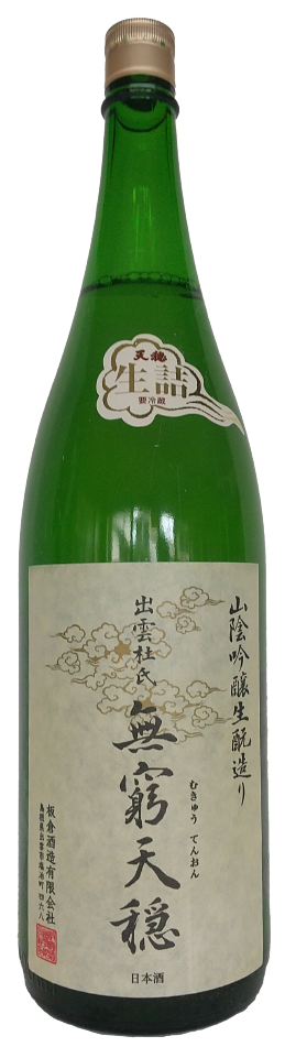 日本酒 無窮天穏 島系78号 生詰原酒