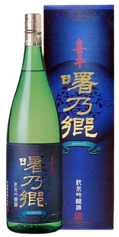 日本酒 喜平 曙乃郷 純米吟醸