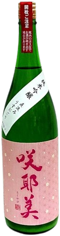 日本酒 咲耶美 純米吟醸 1801号酵母 直汲みうすにごり