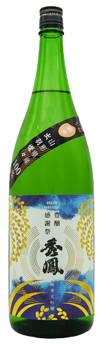 日本酒 秀鳳 豊醸感謝祭 純米大吟醸 生原酒
