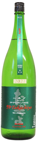 日本酒 Takachiyo 59 IPPONJIME 純米吟醸 無調整生原酒 限定流通品