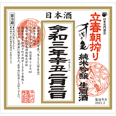 日本酒 千代の亀 純米吟醸生原酒 立春朝搾り