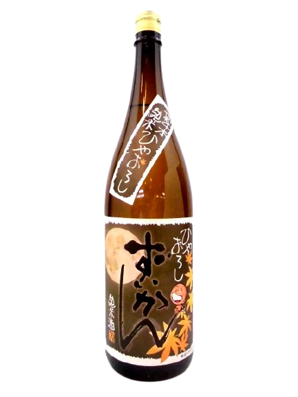 日本酒 瑞冠　純米瓶囲い ひやおろし