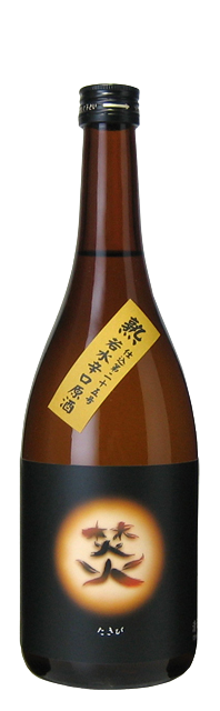 日本酒 若水 辛口原酒 焚火 熟