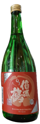 日本酒 信濃鶴 39QJ 純米大吟醸 無濾過生原酒 