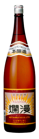 日本酒 爛漫 本醸造