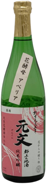 日本酒 元文