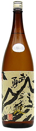 日本酒 武勇 吟醸